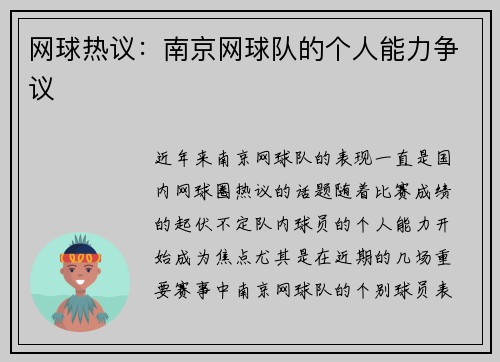 网球热议：南京网球队的个人能力争议