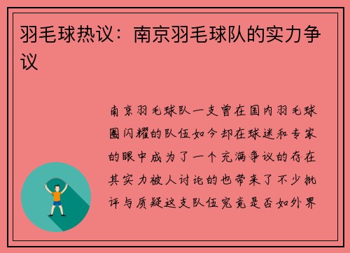 羽毛球热议：南京羽毛球队的实力争议