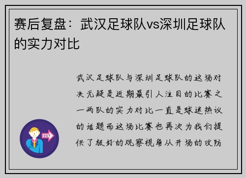 赛后复盘：武汉足球队vs深圳足球队的实力对比