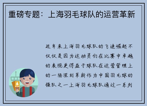重磅专题：上海羽毛球队的运营革新