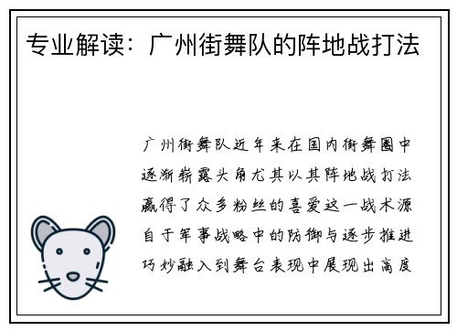 专业解读：广州街舞队的阵地战打法