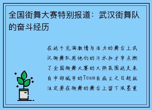 全国街舞大赛特别报道：武汉街舞队的奋斗经历