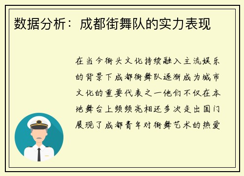 数据分析：成都街舞队的实力表现