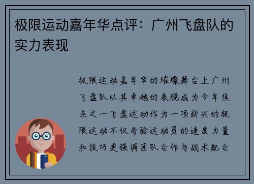 极限运动嘉年华点评：广州飞盘队的实力表现
