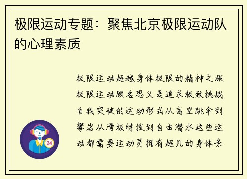 极限运动专题：聚焦北京极限运动队的心理素质