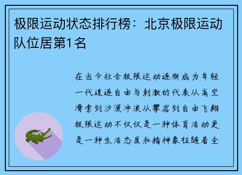 极限运动状态排行榜：北京极限运动队位居第1名