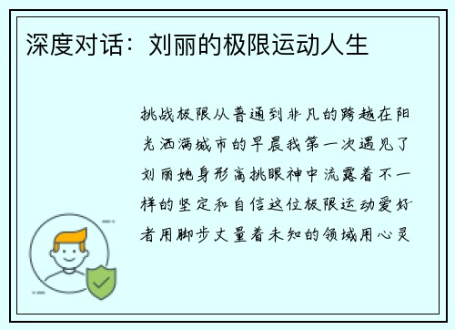 深度对话：刘丽的极限运动人生