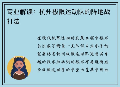 专业解读：杭州极限运动队的阵地战打法