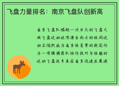 飞盘力量排名：南京飞盘队创新高