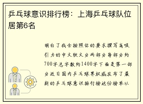 乒乓球意识排行榜：上海乒乓球队位居第6名
