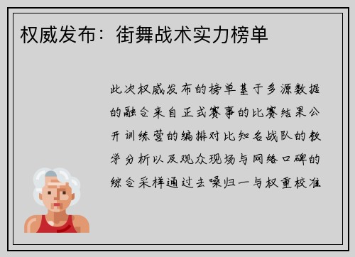 权威发布：街舞战术实力榜单