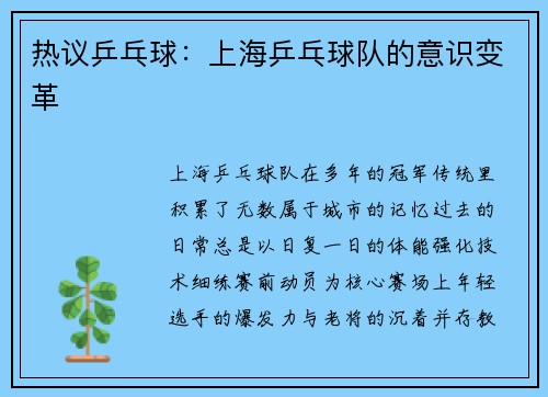 热议乒乓球：上海乒乓球队的意识变革