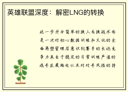 英雄联盟深度：解密LNG的转换