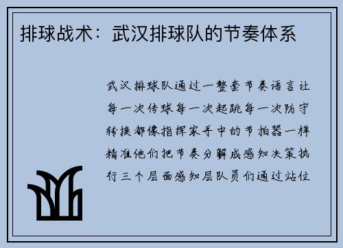 排球战术：武汉排球队的节奏体系