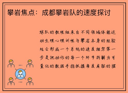 攀岩焦点：成都攀岩队的速度探讨