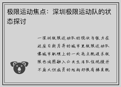 极限运动焦点：深圳极限运动队的状态探讨