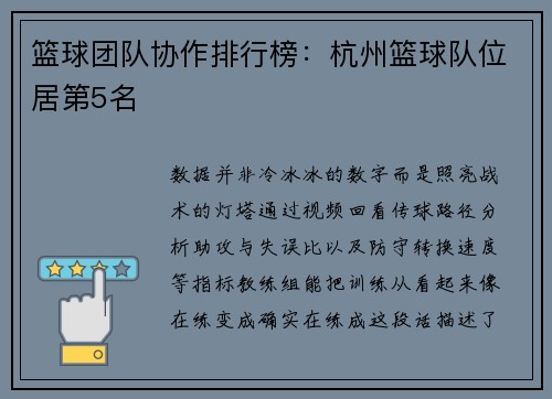 篮球团队协作排行榜：杭州篮球队位居第5名