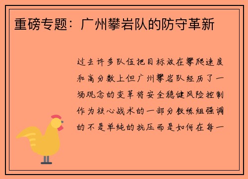 重磅专题：广州攀岩队的防守革新