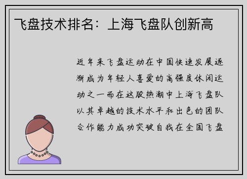 飞盘技术排名：上海飞盘队创新高