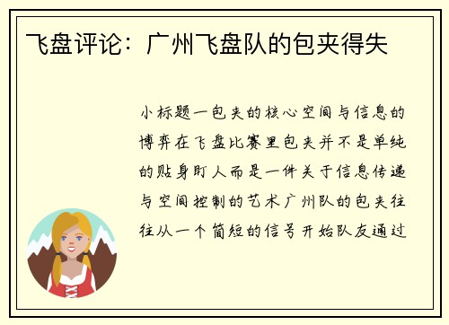 飞盘评论：广州飞盘队的包夹得失